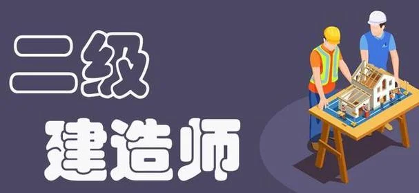 只能建造师_1
