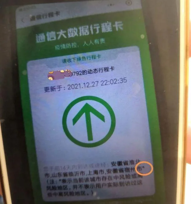 上海行程码在哪里查_2