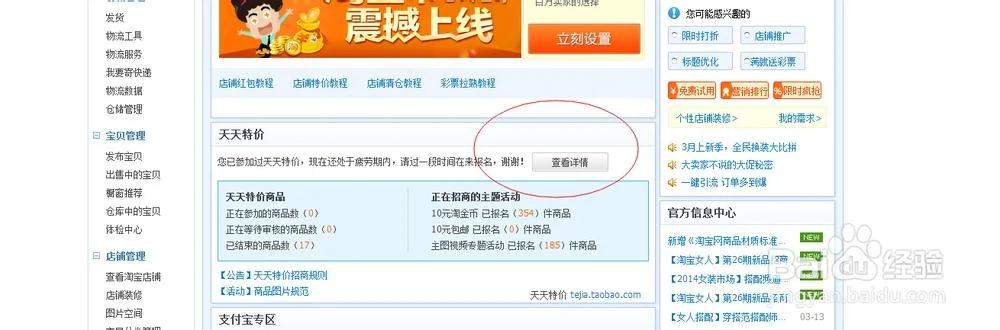天天特价淘宝报名要求-天天特价淘宝报名限 10 字