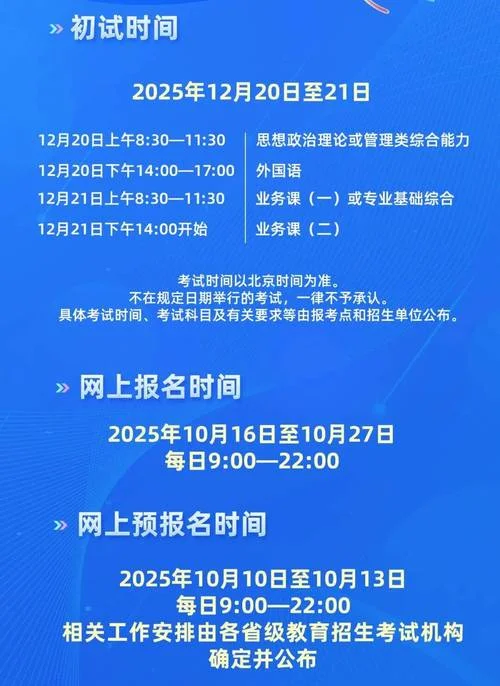 考研西医综合时间_2