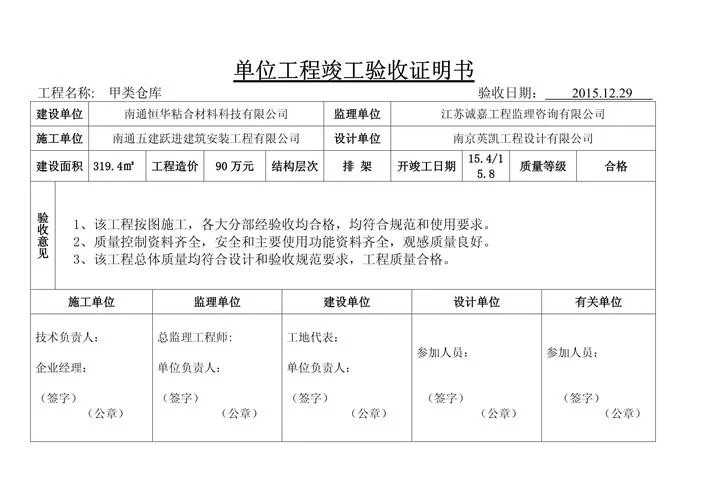 怎么查开发商的竣工证_2