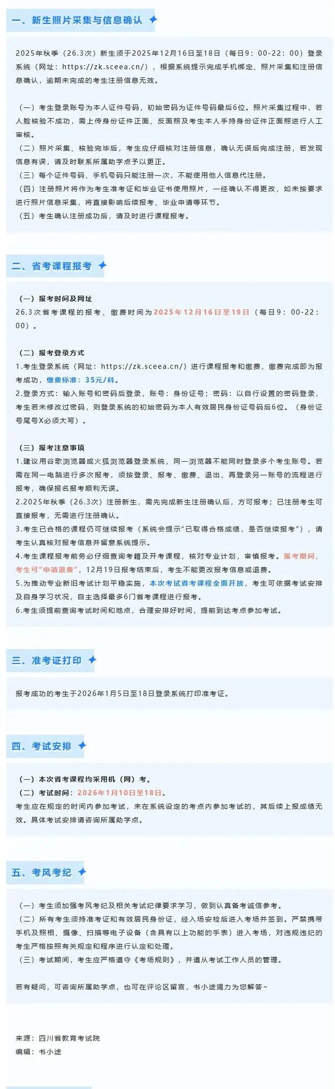 自学考试报考通知_2