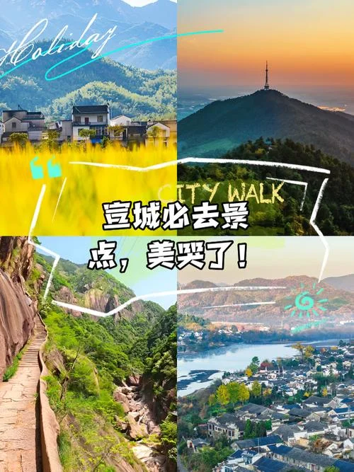 宣城景点排名榜-宣城必游景点排行