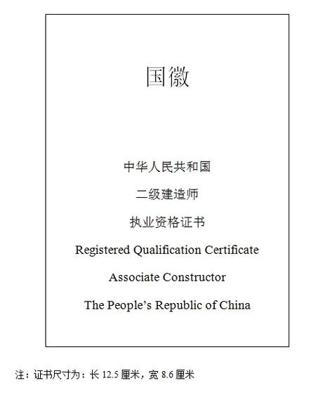国家二级建造师执业资格考试-国家二建执业资格考试