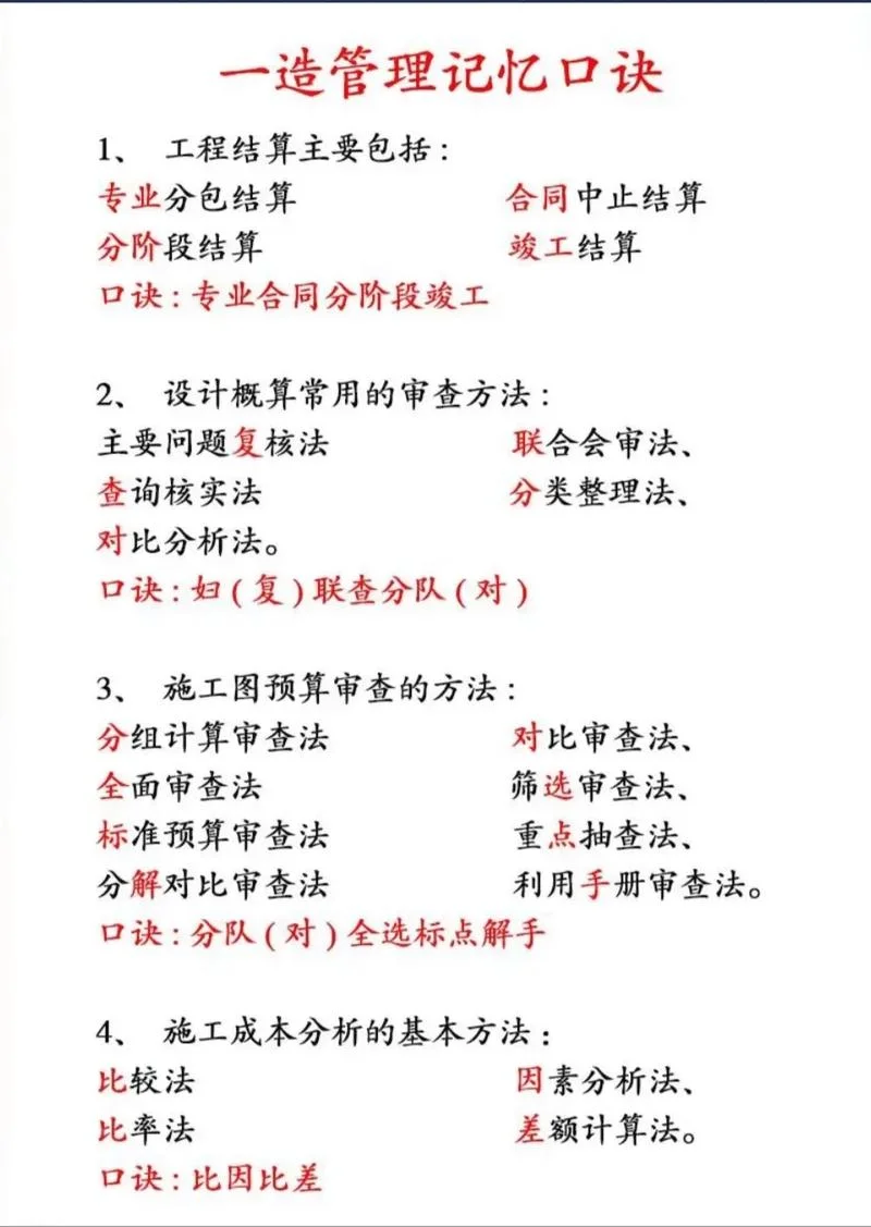 一建专业科目-一建专业科目