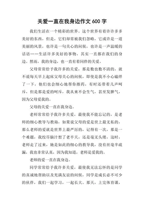 乐乐课堂关于关爱的作文怎么写-乐乐课堂关爱作文指南