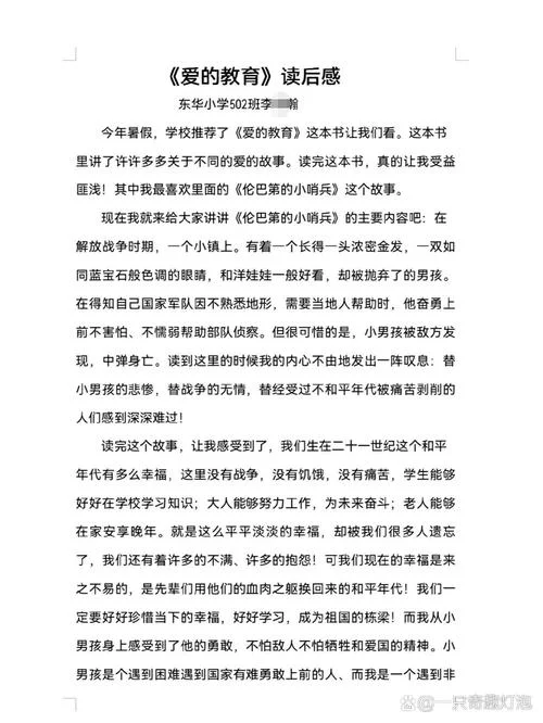 读爱的教育有感400字_1