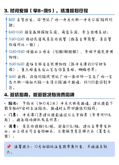 净月潭一日游详细攻略-净月潭一日游全攻略