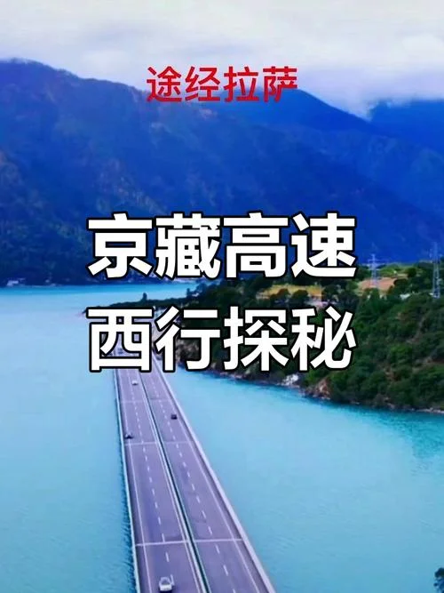 青海距离拉萨多少公里_1