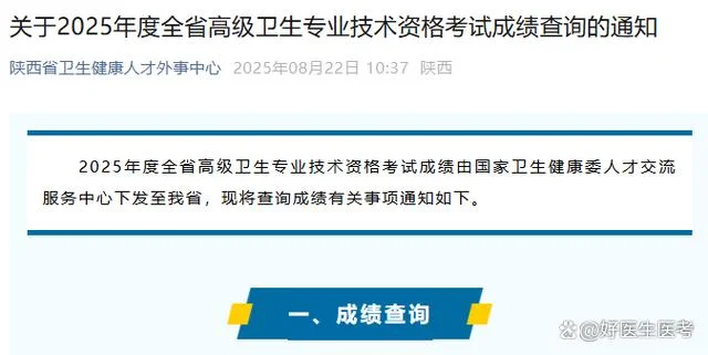 2018年卫生中级成绩查询-2018 年卫生中级成绩查询