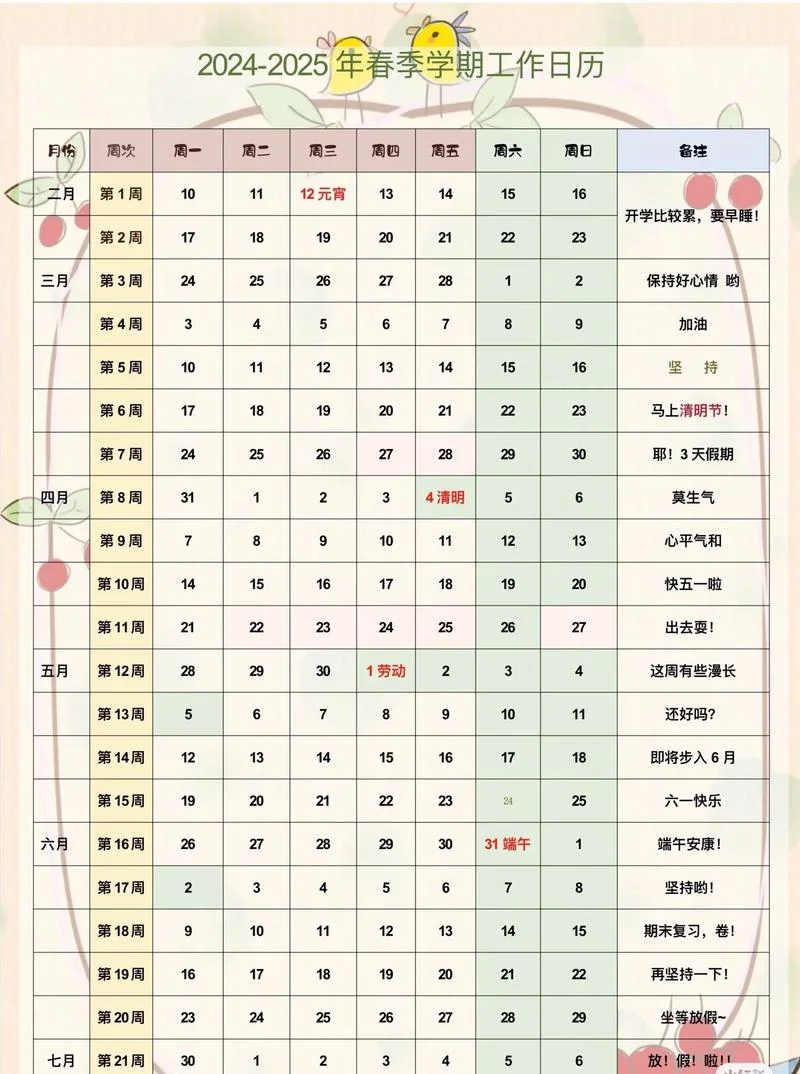 老师的节日几月几日_2