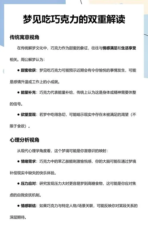 梦见巧克力-梦见巧克力