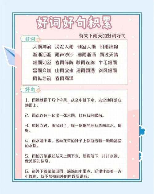 雨天争宠下一句_1