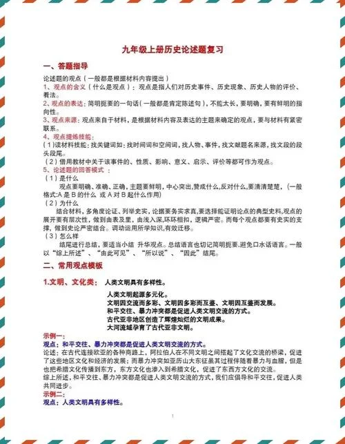 中国近代史论文题型-中国近代史考题