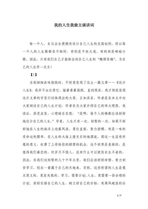 人生经历感悟的演讲_1