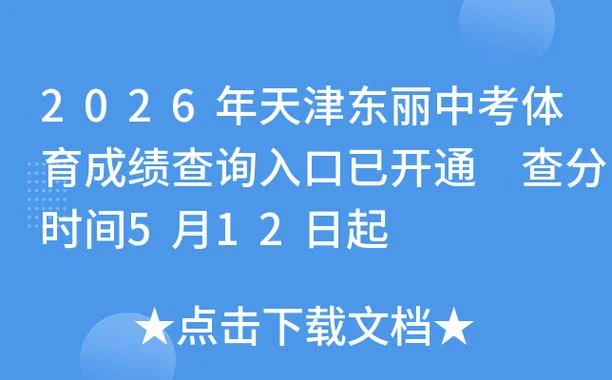 如何查中考体育成绩查询_2