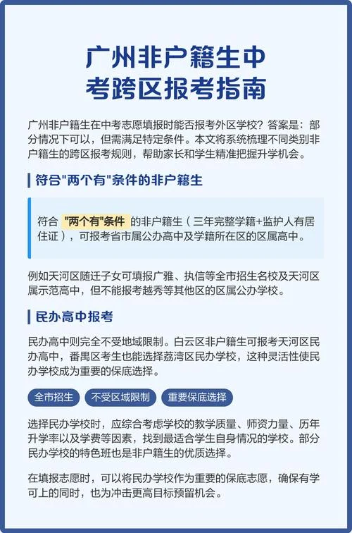 广州中考随迁子女条件_1