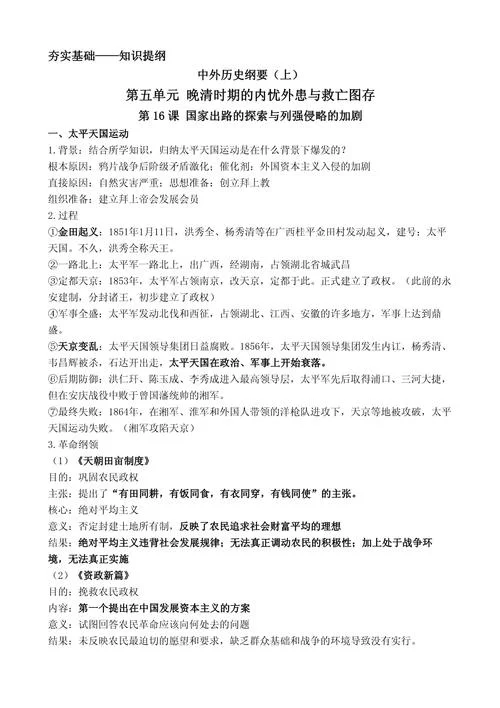 政治历史的考察及结论_2