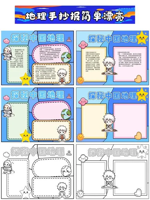 地里手抄报作文_1