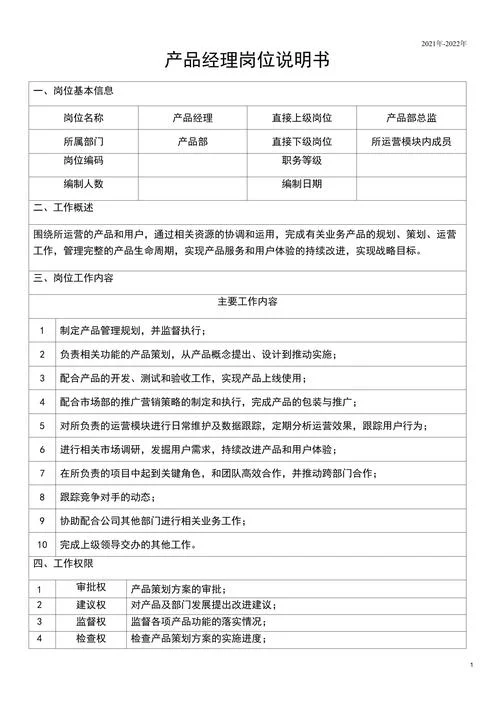 什么人适合产品经理-适合做产品的人