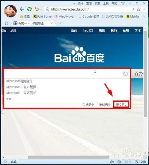 清空百度历史搜索记录-