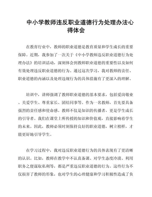 教师师德师风十严禁心得体会_2