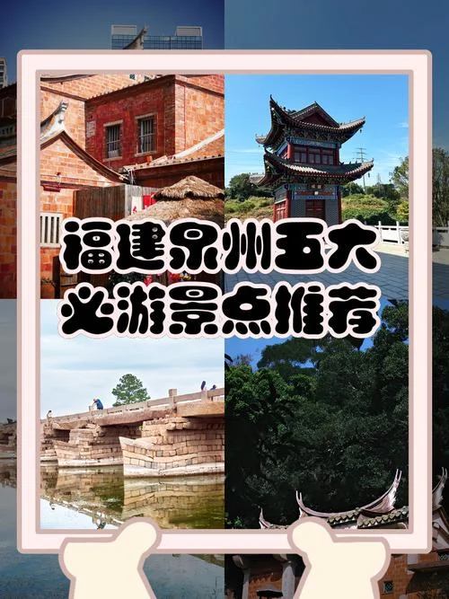 泉州十大景点介绍_2