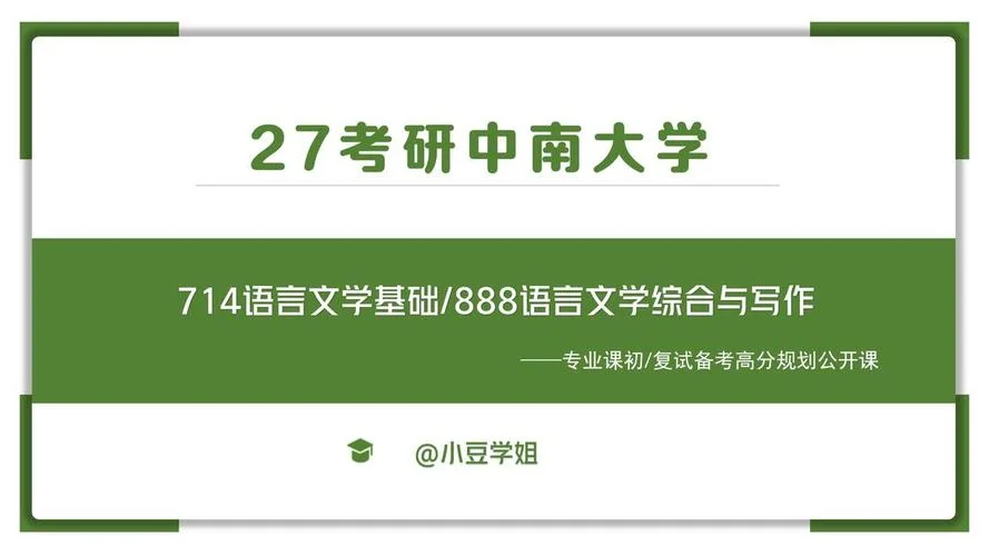 中南大学考研论坛_1