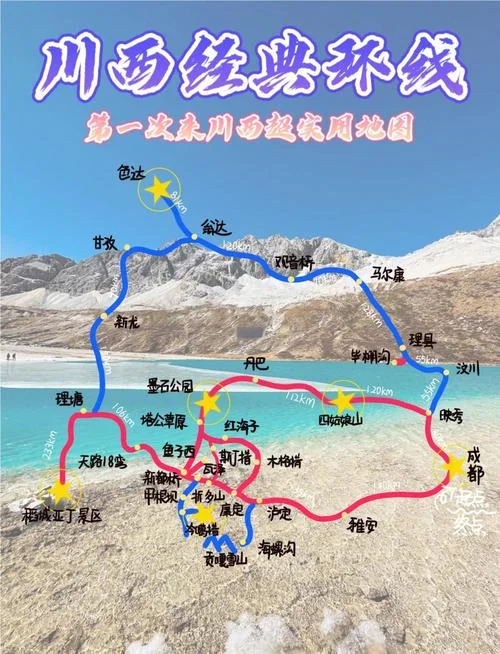 川西线路哪些景点-川西旅游必去景点