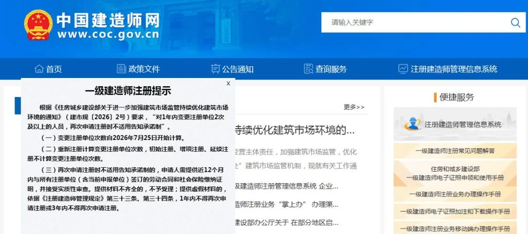 建设部建造师注册公示_1