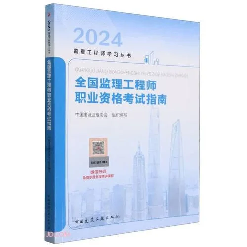 全国监理工程师的报考条件_1