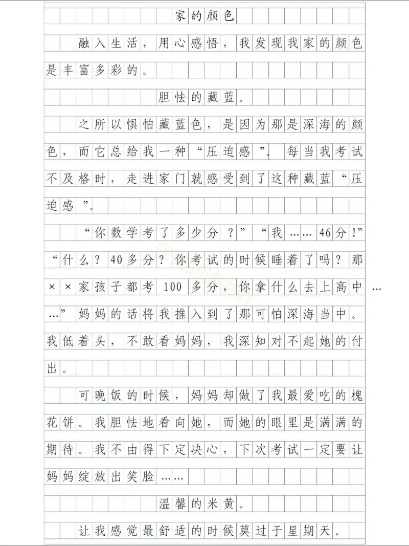 满分考试作文_1