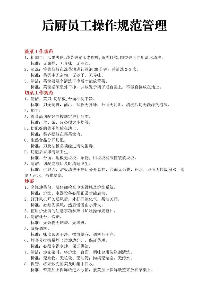 在食品公司上班的要求_1