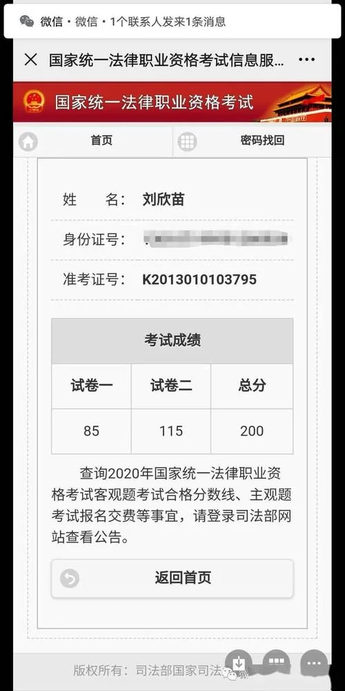 2018法报考客观题真题_1