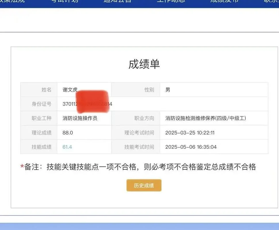 安全工程师成绩查分后_1