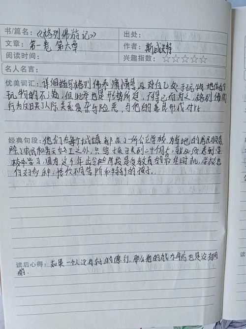 格列佛游记第1卷读后感_1
