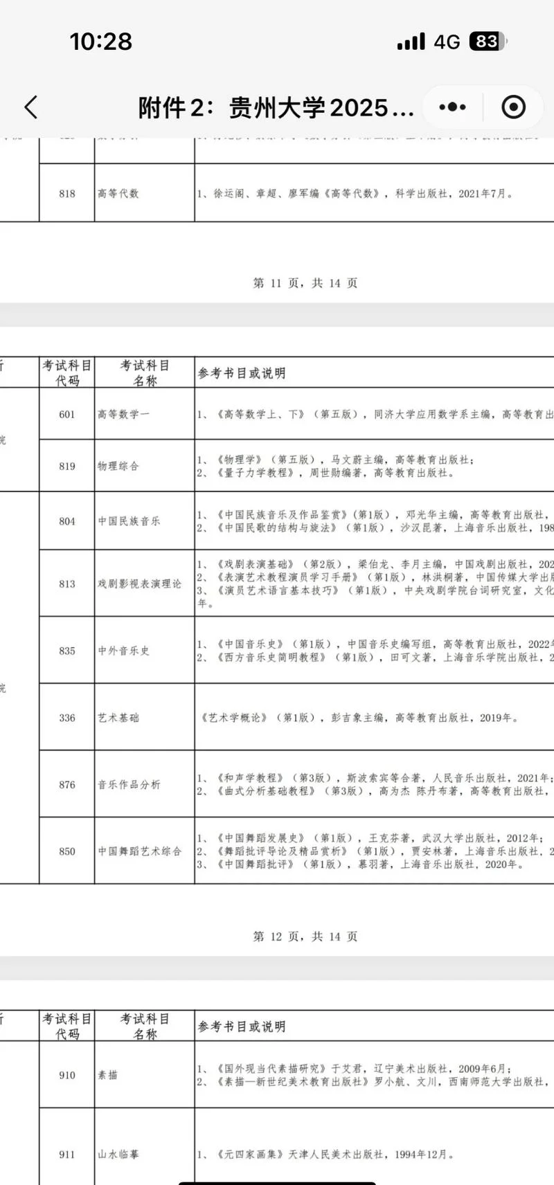 专业课考研大纲在哪里发布_2