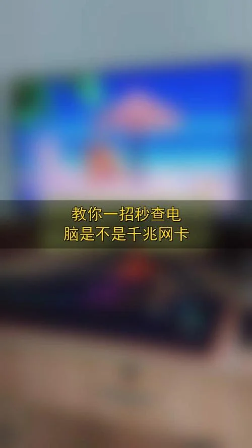 如何查电脑网卡-搜索电脑网卡方法
