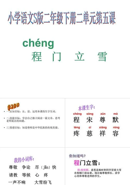 程门立雪出处_1