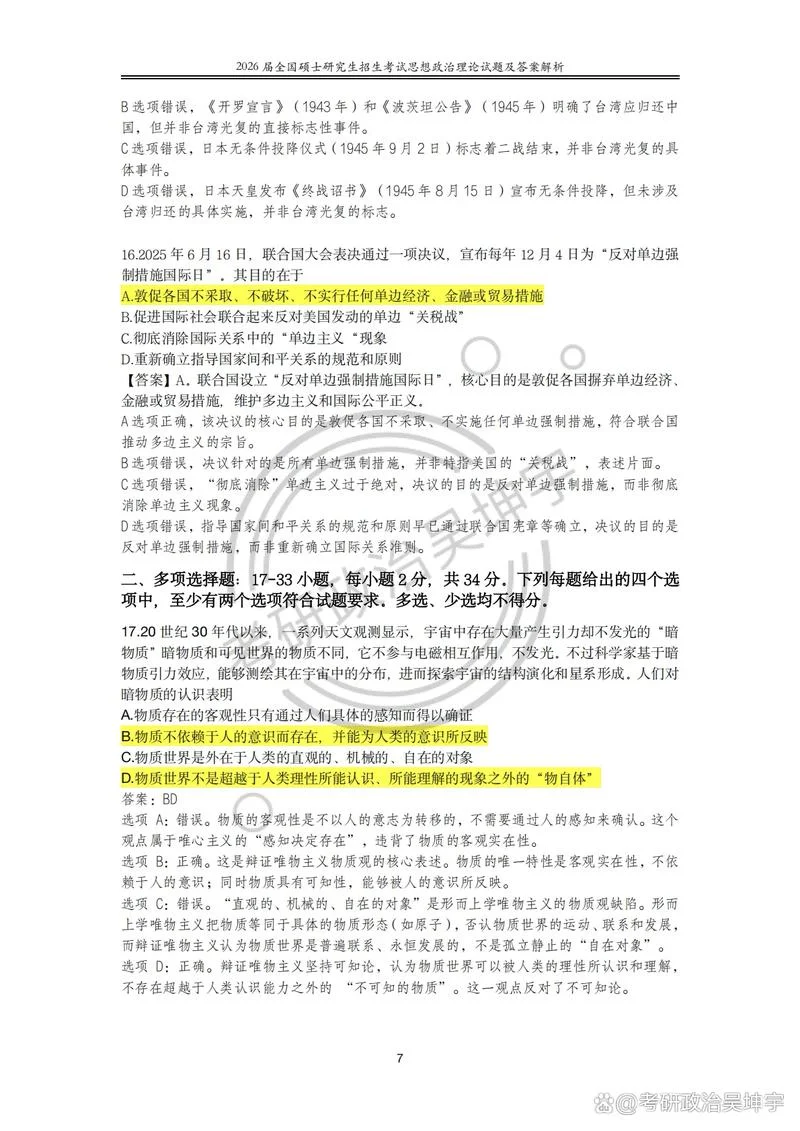2017考研政治答案详解-2017 考研政治答案详解