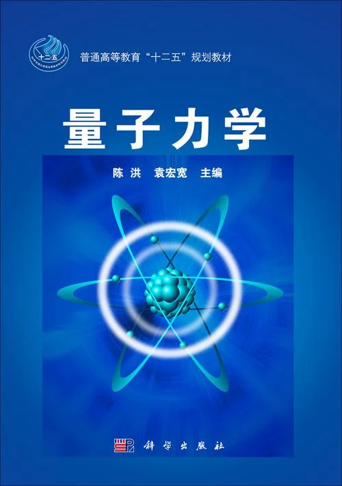 中科院量子力学考研_2