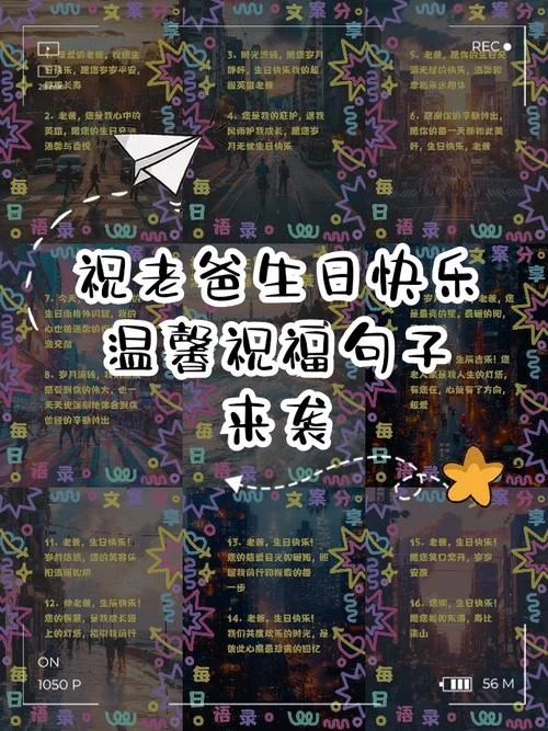 祝福爸爸生日快乐的祝福语_1