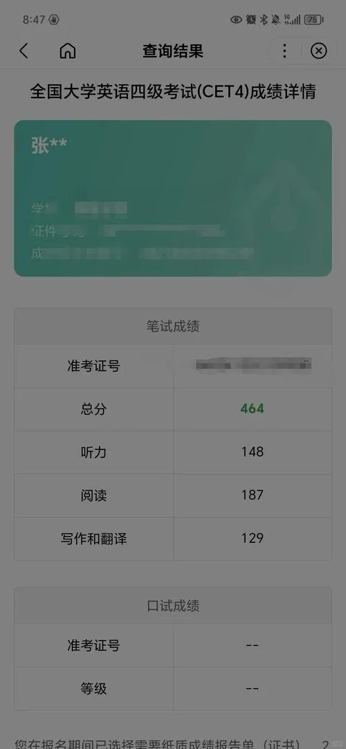 英语cet4成绩查询入口-CET4 成绩查询入口