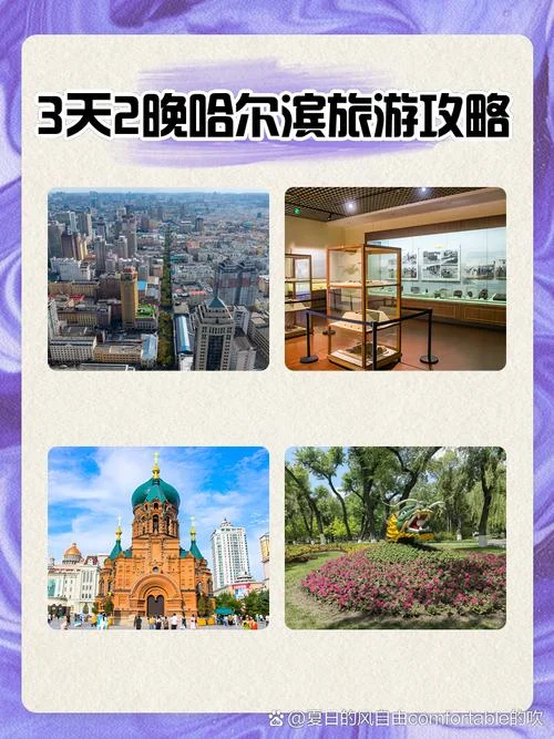 哈尔滨2天旅游攻略-哈尔滨两日游玩指南