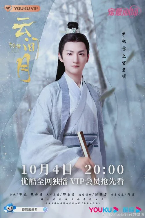 皎若云间月剧情简介_1