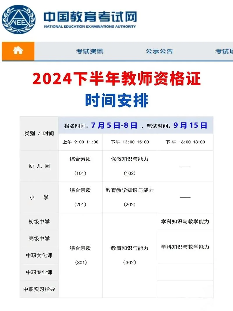 教资面试什么时候出成绩_1
