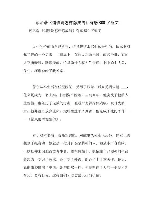 著名名作读后感-名作读后感