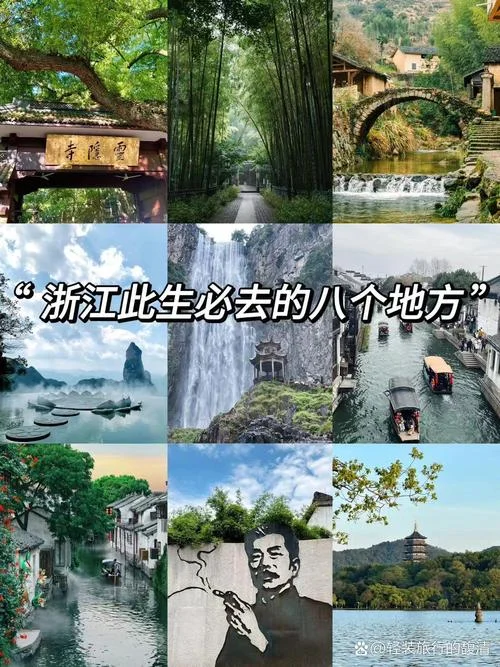 浙江一定要去的周边游_1