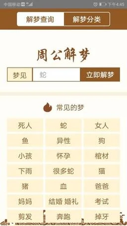 周公解梦梦见相亲对象_1