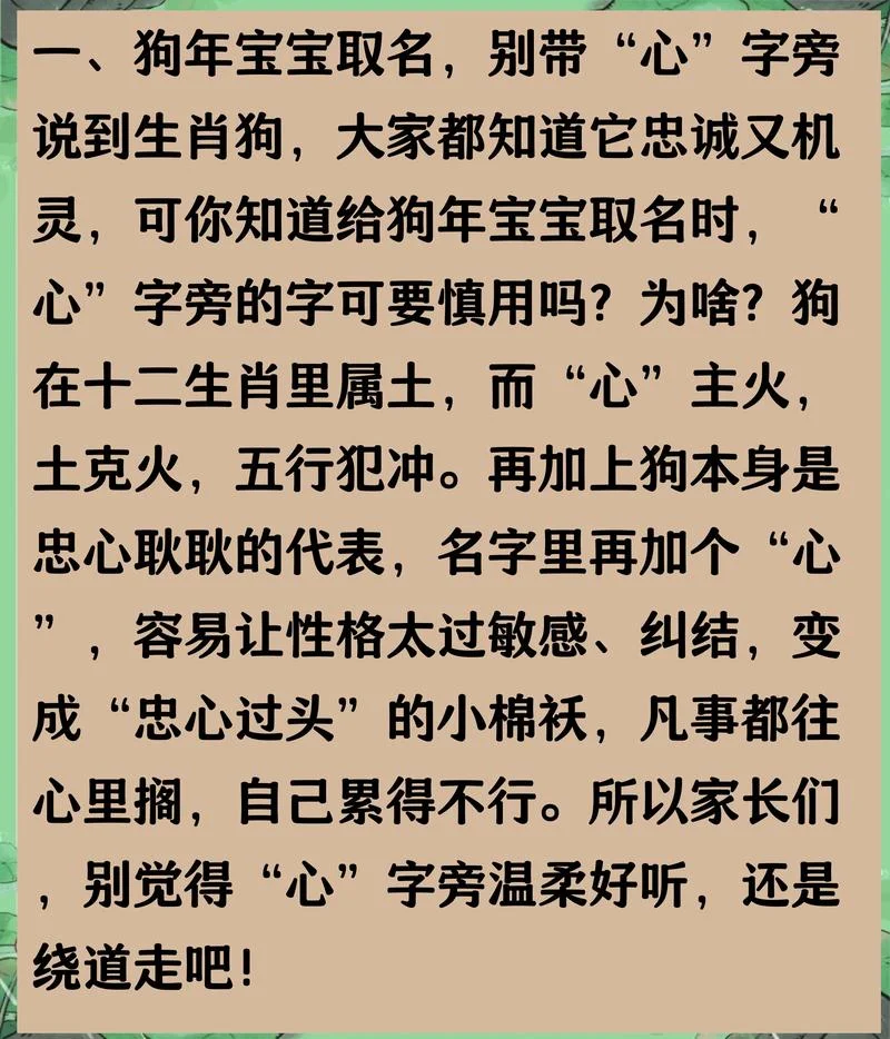 狗宝宝起名用什么字好_1